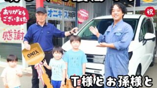 本日ご納車だったT様とお孫様と一緒に愛車:フリードご納車写真