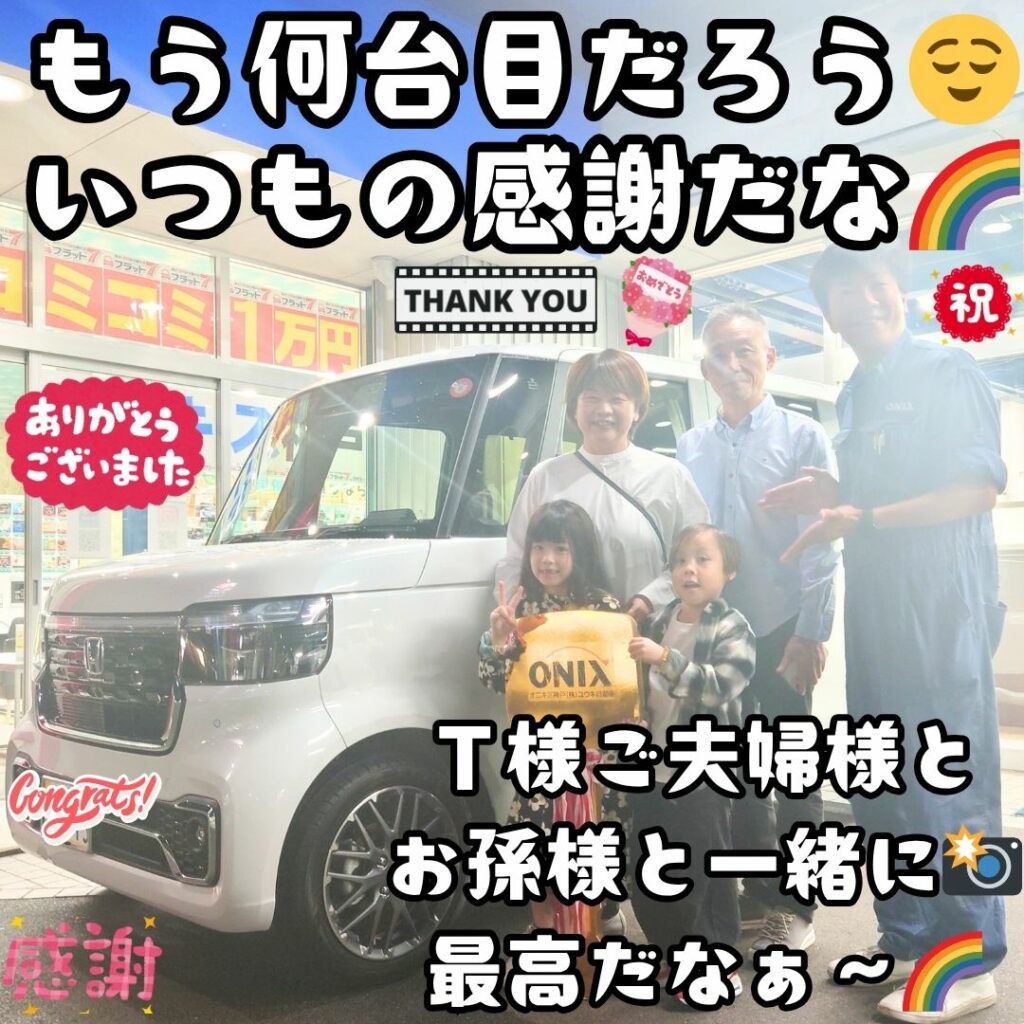 本日ご納車だったT様ファミリー皆様の愛車:N-BOXカスタムご納車写真