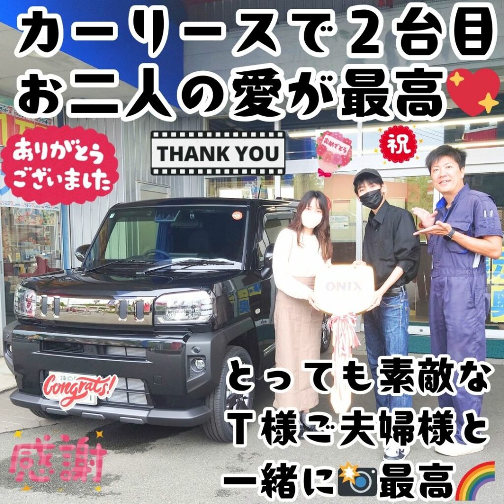 本日ご納車だったＴ様ご夫婦様の愛車：タフトご納車写真