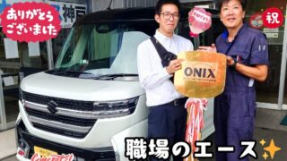 本日ご納車だったＡ様ファミリー皆様の愛車：スペーシアカスタムご納車写真