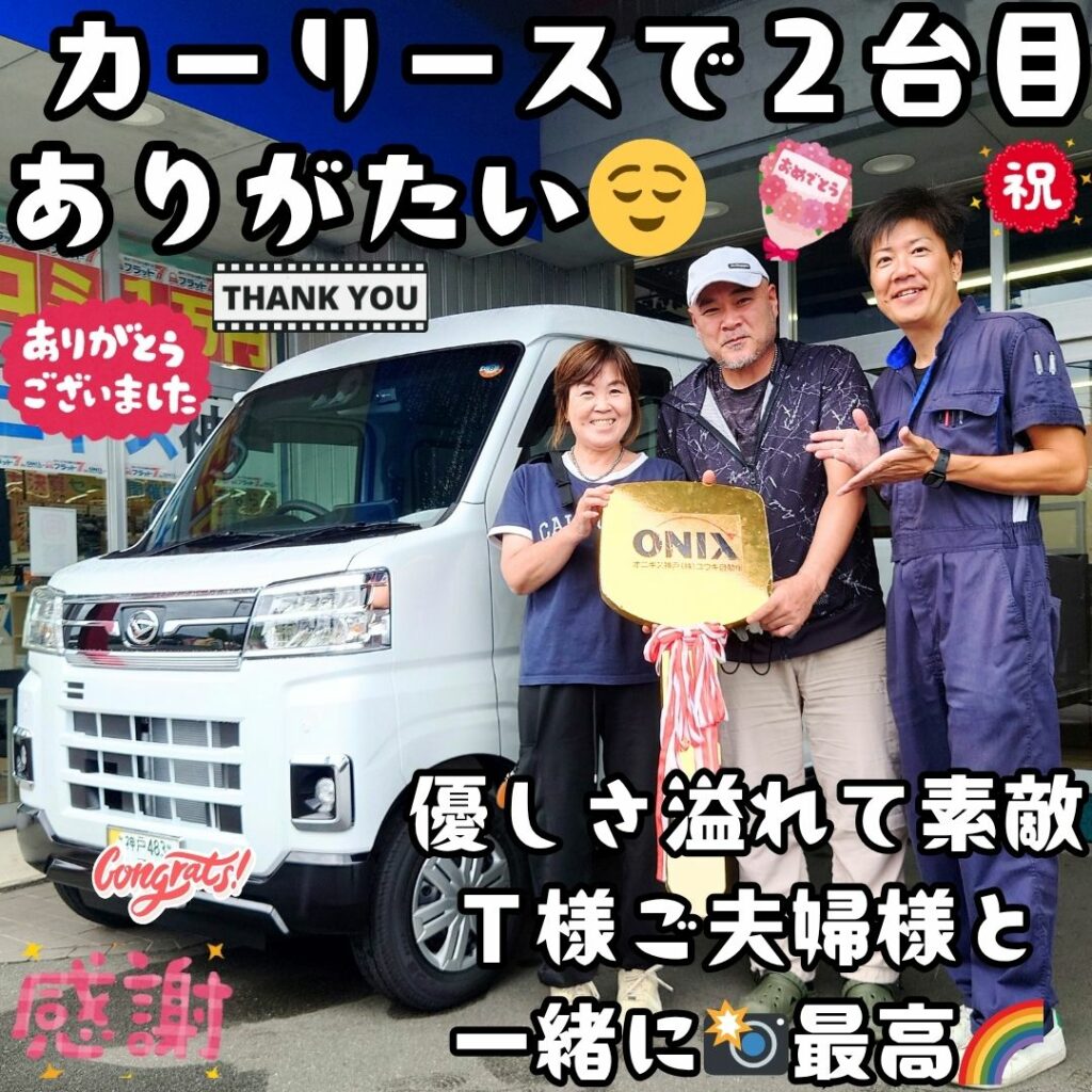 本日ご納車だったT様ご夫婦様の愛車:アトレーご納車写真