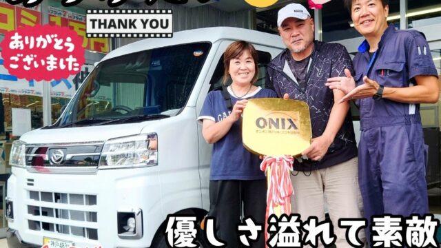 本日ご納車だったＴ様ご夫婦様の愛車：アトレーご納車写真