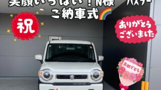 新車！スズキ！ハスラー！フラット7、ご納車式！！