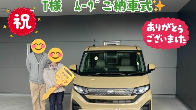 新車！ダイハツ！ムーヴ！厳選車プラン！ご納車式！！