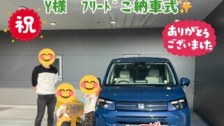 新車！フリード！厳選車プラン！ご納車式！！