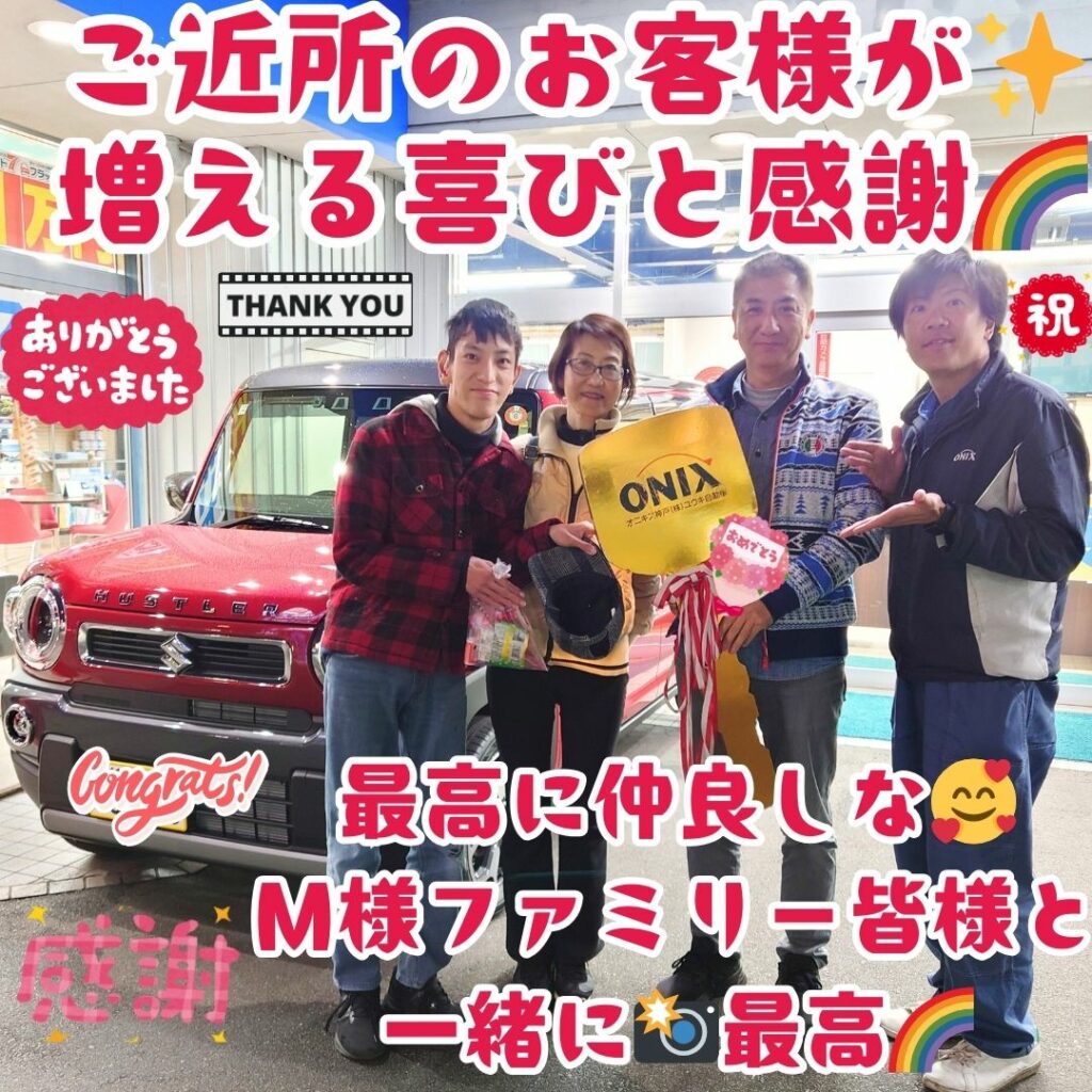 本日ご納車だったM様ファミリー皆様の愛車:ハスラーご納車