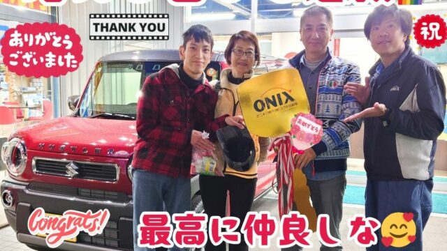 本日ご納車だったＭ様ファミリー皆様の愛車：ハスラーご納車