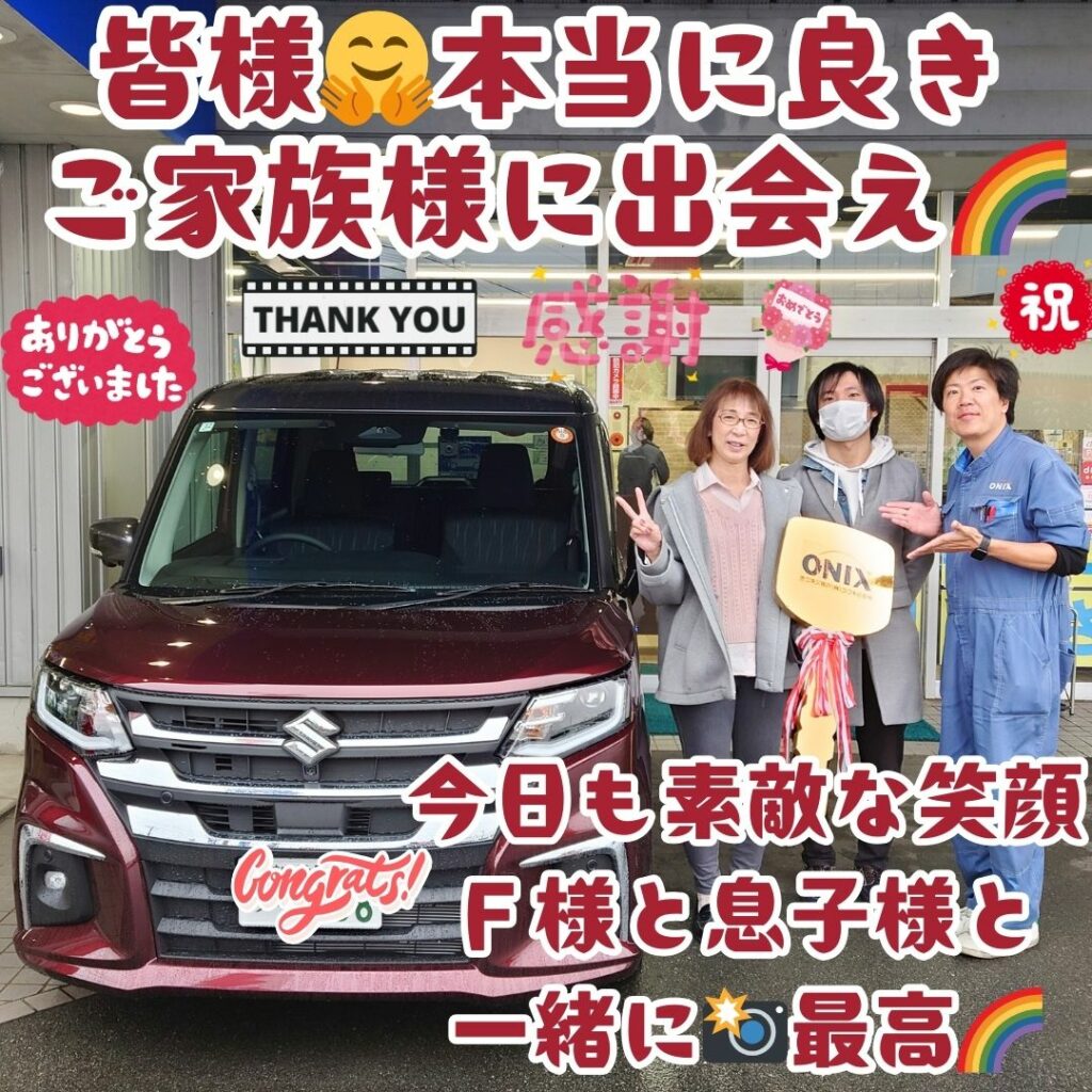 本日ご納車だったＦ様ファミリー皆様の愛車：ソリオご納車写真