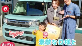 本日ご納車だったＤ様と息子様の愛車：スペーシアご納車写真