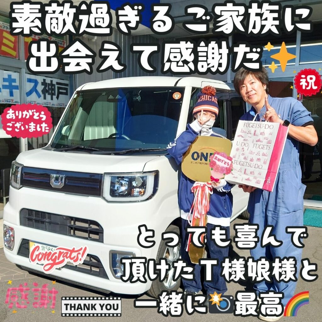 本日ご納車だったＴ様の愛車：ウェイクご納車写真
