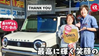 本日ご納車だったＫ様の愛車：ハスラーご納車写真