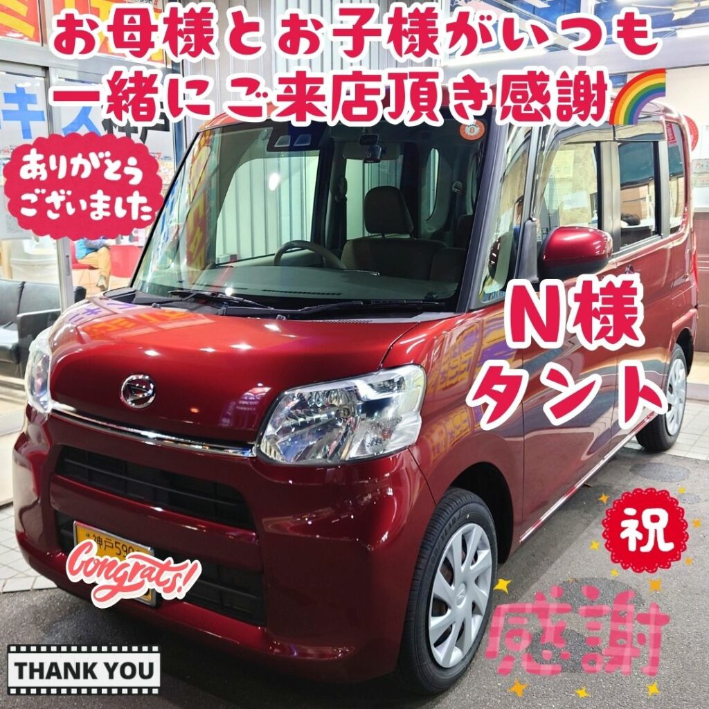 本日ご納車だったN様の愛車:タントご納車写真