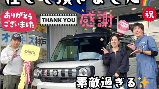 本日ご納車だったＦ様ご夫婦様の愛車：スペーシアギアご納車写真