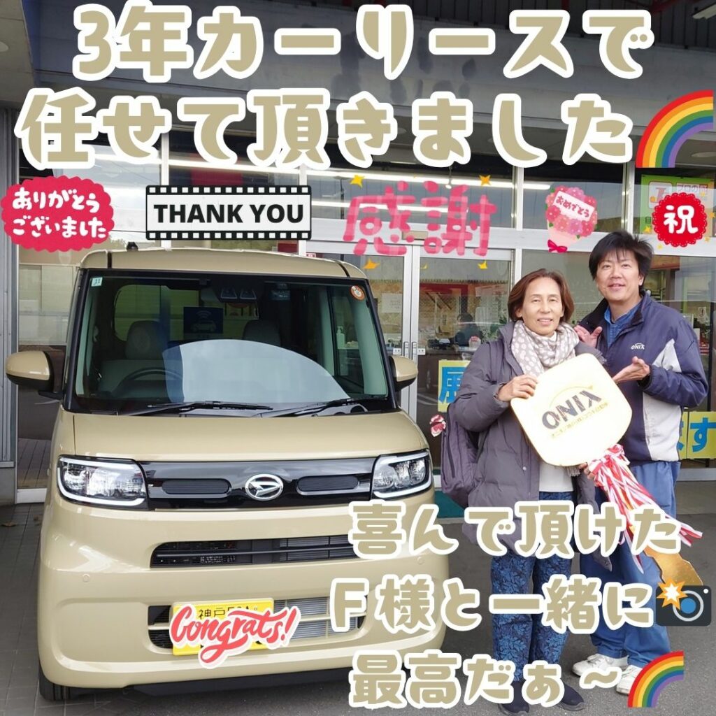 本日ご納車だったＦ様の愛車：タントご納車写真