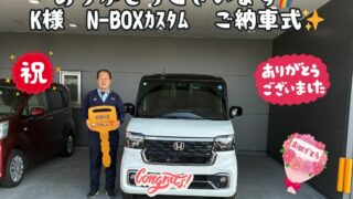 新車！ホンダ！N-BOXｶｽﾀﾑ！ご納車式！！