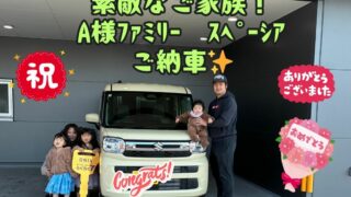 素敵なご家族！新車！スズキスペーシアご納車式！！