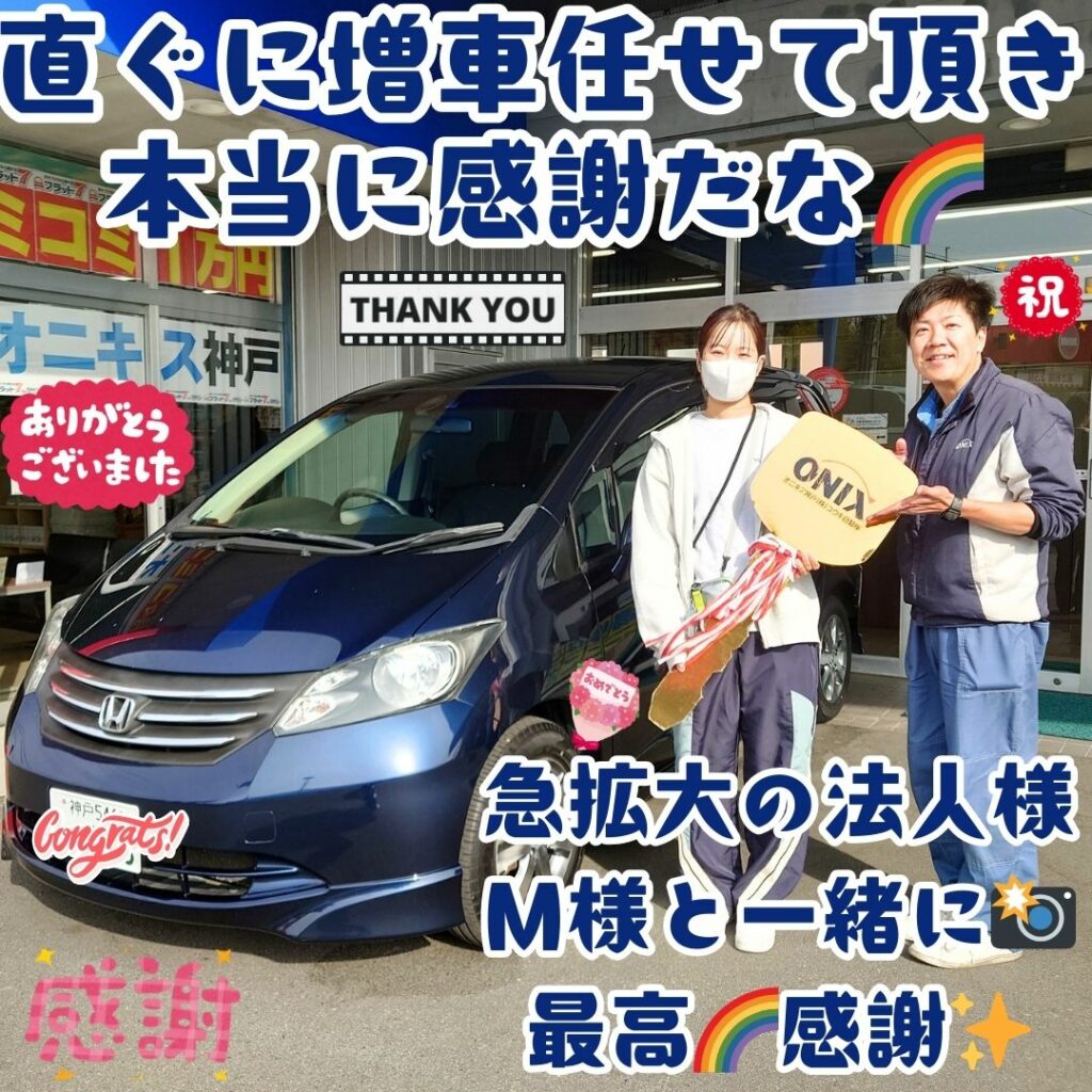 本日ご納車だったＮ様法人様の愛車：フリードご納車写真