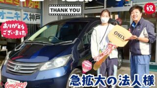 本日ご納車だったＮ様法人様の愛車：フリードご納車写真