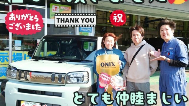 本日ご納車だったＮ様ご夫婦様の愛車：タフトご納車写真