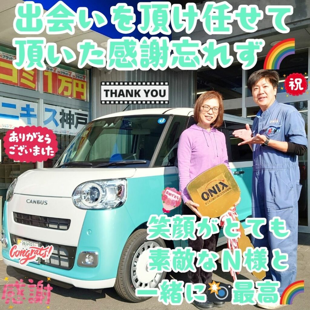 本日ご納車だったＮ様の愛車：ムーヴキャンバスご納車写真