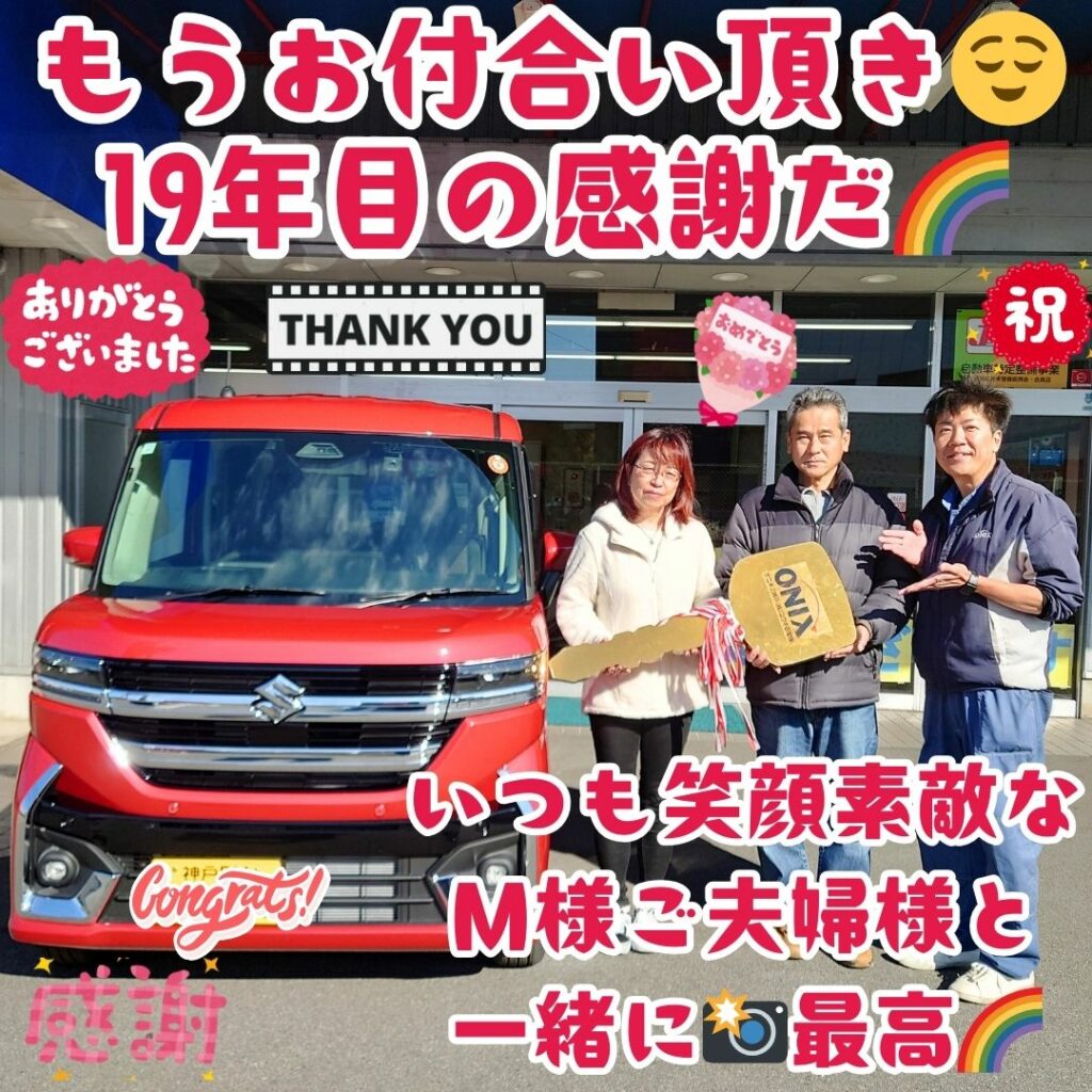 本日ご納車だったＭ様ご夫婦様の愛車：スペーシアカスタムご納車写真