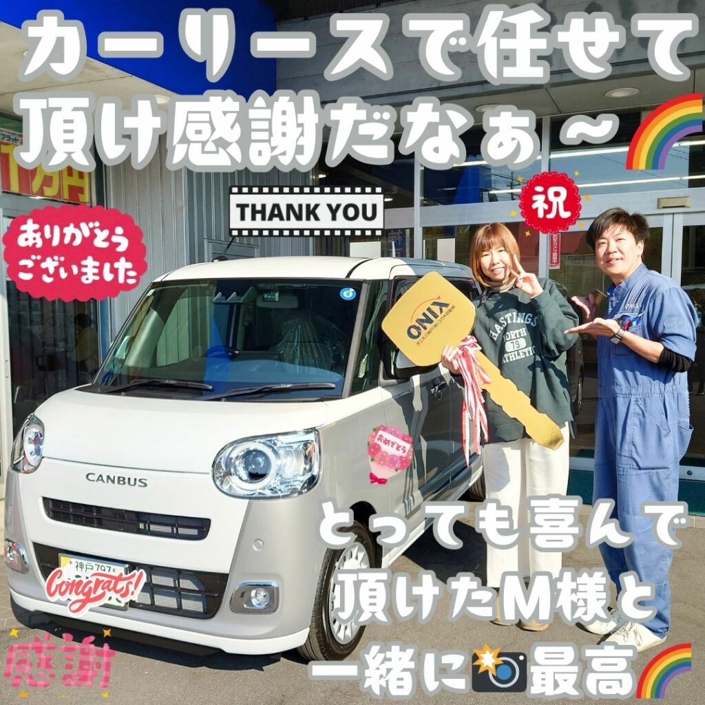 本日ご納車だったM様の愛車：ムーヴキャンバスご納車写真