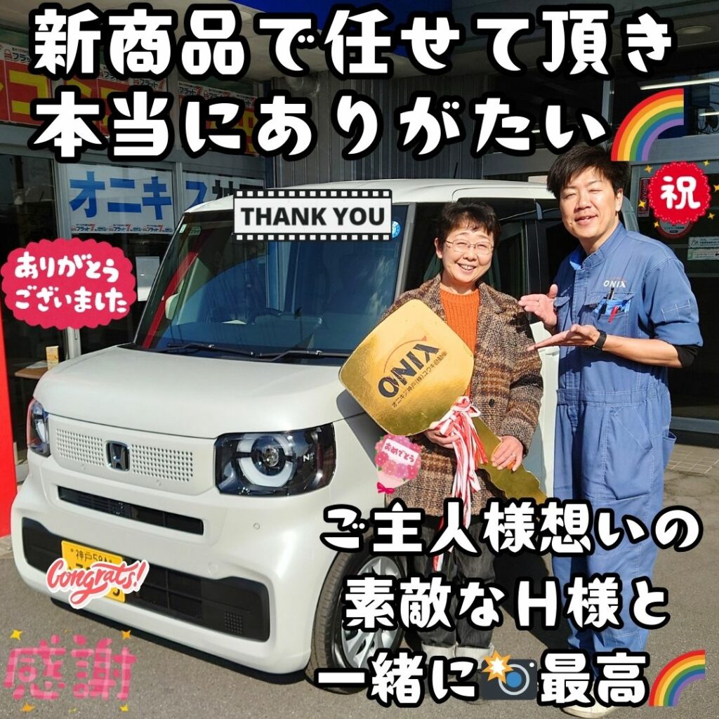 本日ご納車だったＨ様の愛車：Ｎ－ＢＯＸご納車写真