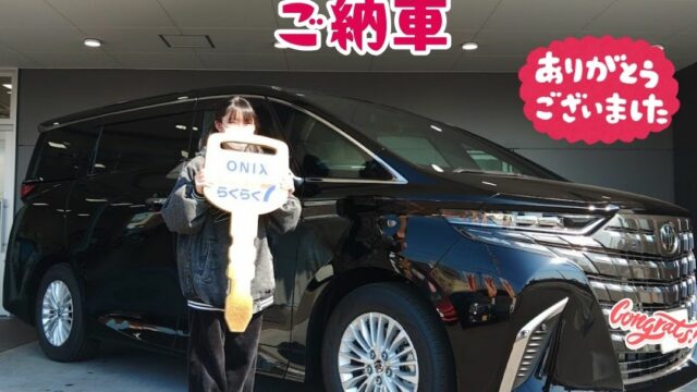 明石西店　Ｎ様　新車　アルファードの納車のお写真です。