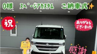 新車スズキスペーシアカスタムを納車！