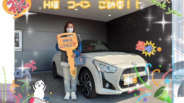 明石西店　Ｈ様　新車　コペンの納車のお写真です。