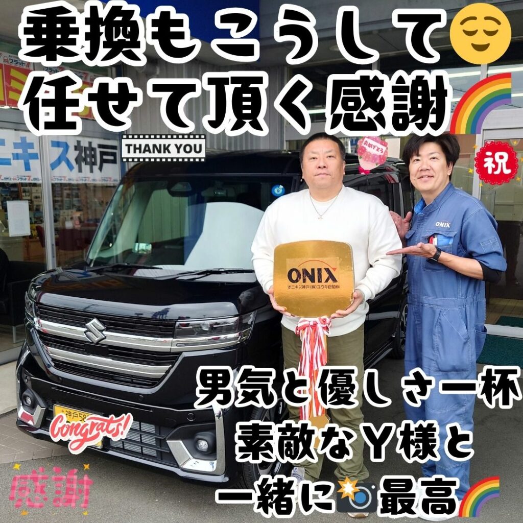 本日ご納車だったＹ様の愛車：スペーシアカスタムご納車写真