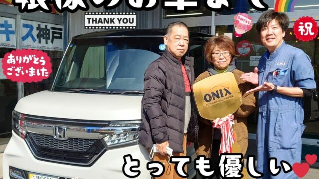 本日ご納車だったＥ様ご夫婦の愛車：N-BOXカスタムご納車写真