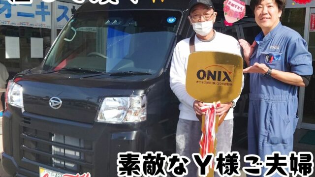 本日ご納車だったＹ様ご夫婦様の愛車：ハイゼットカーゴご納車写真