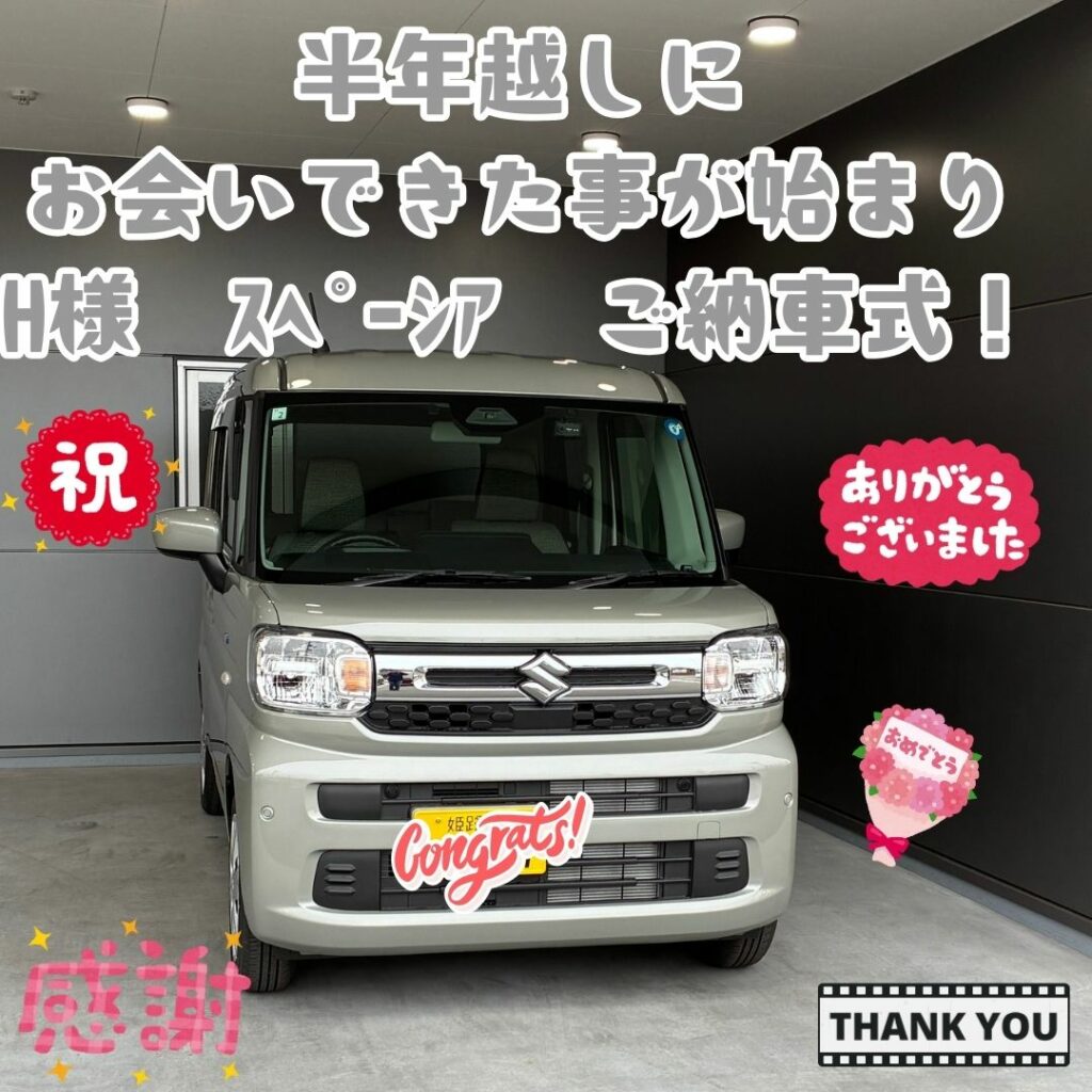 スズキスペーシアご納車式！！