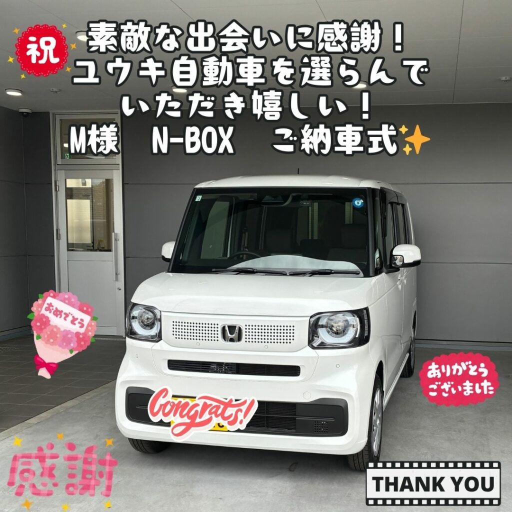 新車 N-BOXご納車式!!