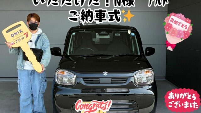 スズキ新車アルトご納車式！