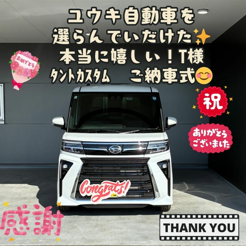 新車タントカスタムご納車式！！