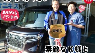 本日ご納車だったＫ様ファミリー皆様の愛車：スペーシアカスタムご納車写真