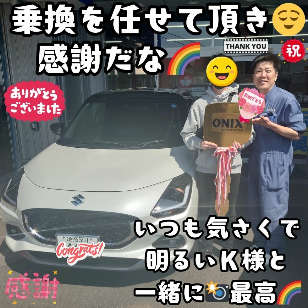 本日ご納車だったK様の愛車:スイフトご納車写真