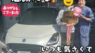 本日ご納車だったＫ様の愛車：スイフトご納車写真