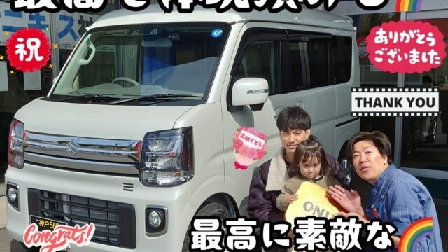 本日ご納車だったＵ様ファミリー皆様の愛車：エブリィワゴンご納車写真
