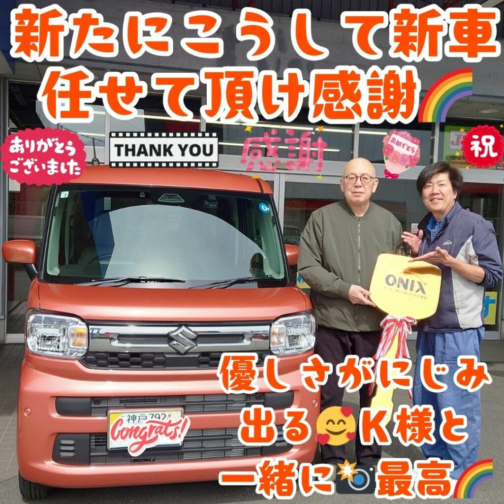 本日ご納車だったＫ様の愛車：スペーシアご納車写真