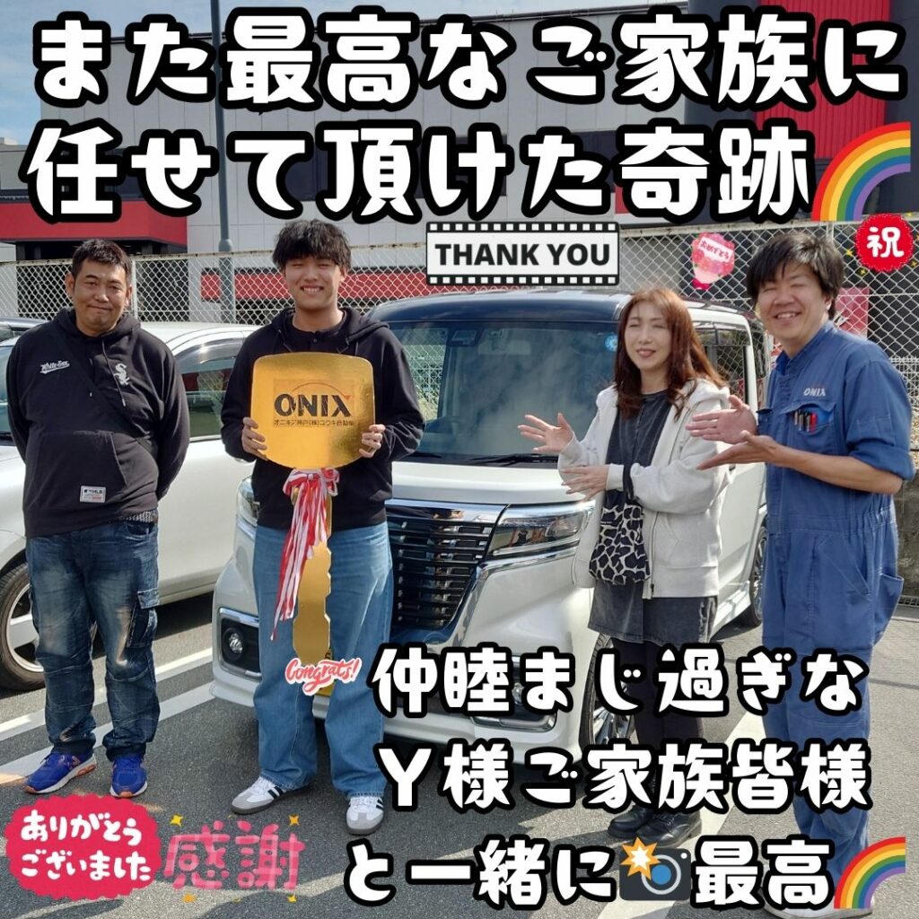 先日ご納車だったY様ファミリー皆様の愛車:スペーシアカスタムご納車写真