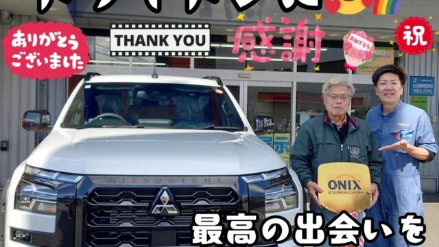 本日ご納車だったＹ様の愛車：トライトンご納車写真
