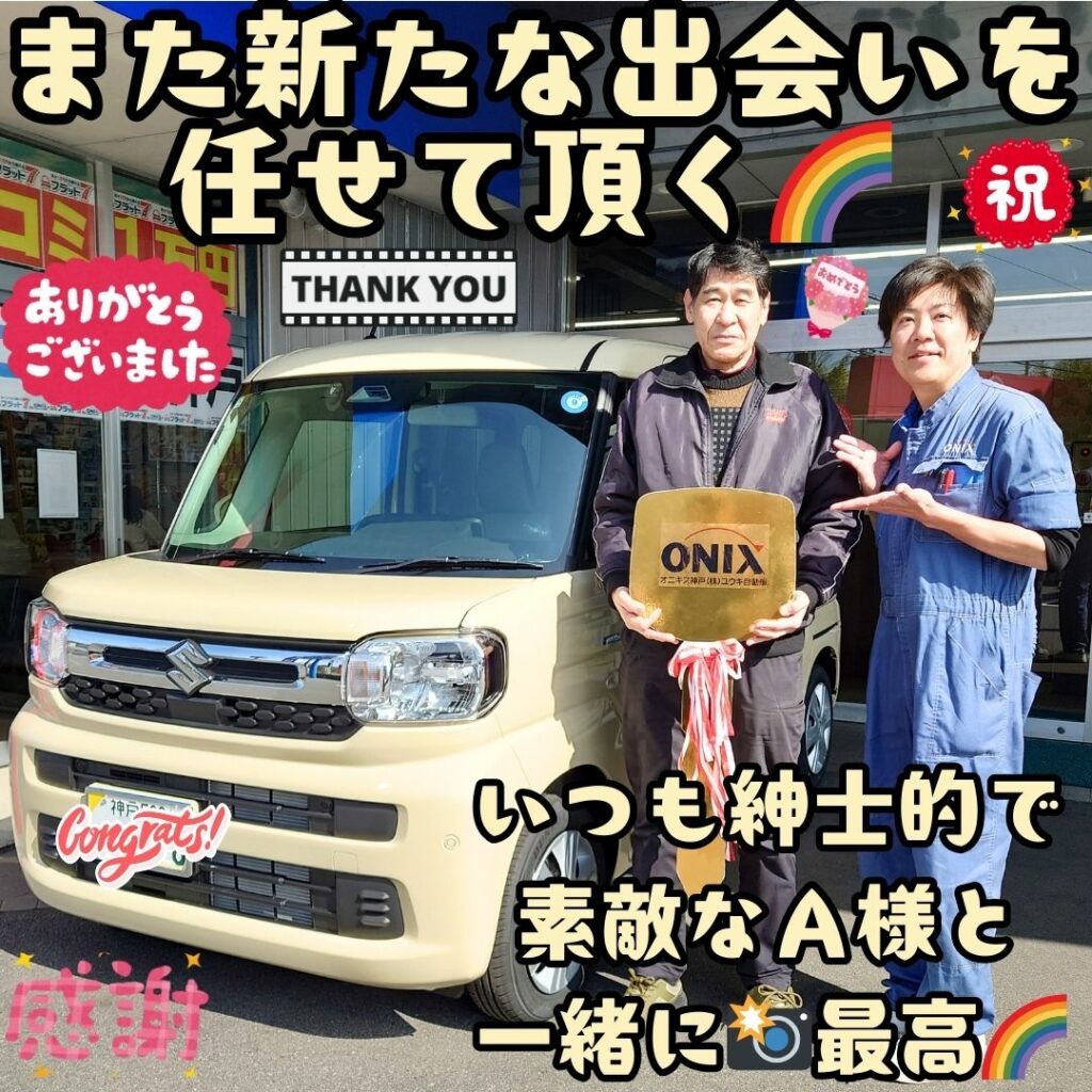 本日ご納車だったA様の愛車:スペーシアご納車写真