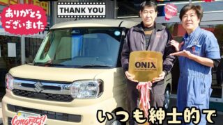 本日ご納車だったＡ様の愛車：スペーシアご納車写真