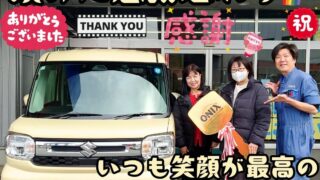 本日ご納車だったＨ様とお母様の愛車：スペーシアご納車写真