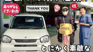 本日ご納車だったＴ様ご夫婦様の愛車：アルトご納車写真