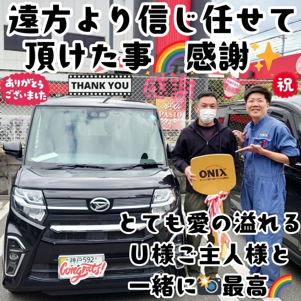 本日ご納車だったU様ご夫婦様の愛車:タントカスタムご納車写真