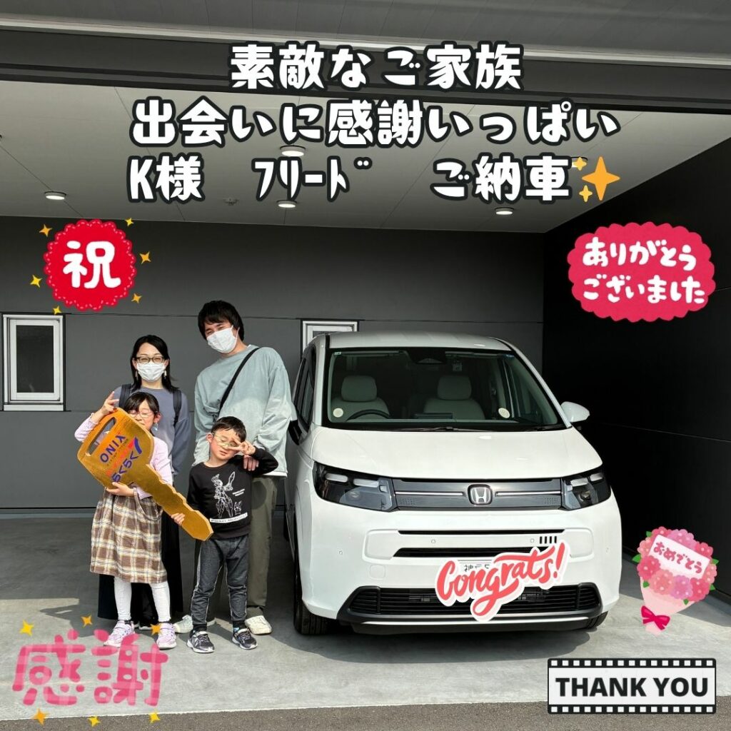 新車フリード!ご納車式!